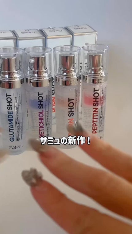 GLUTAMIDE SHOT/SAM'U/美容液の人気ショート動画
