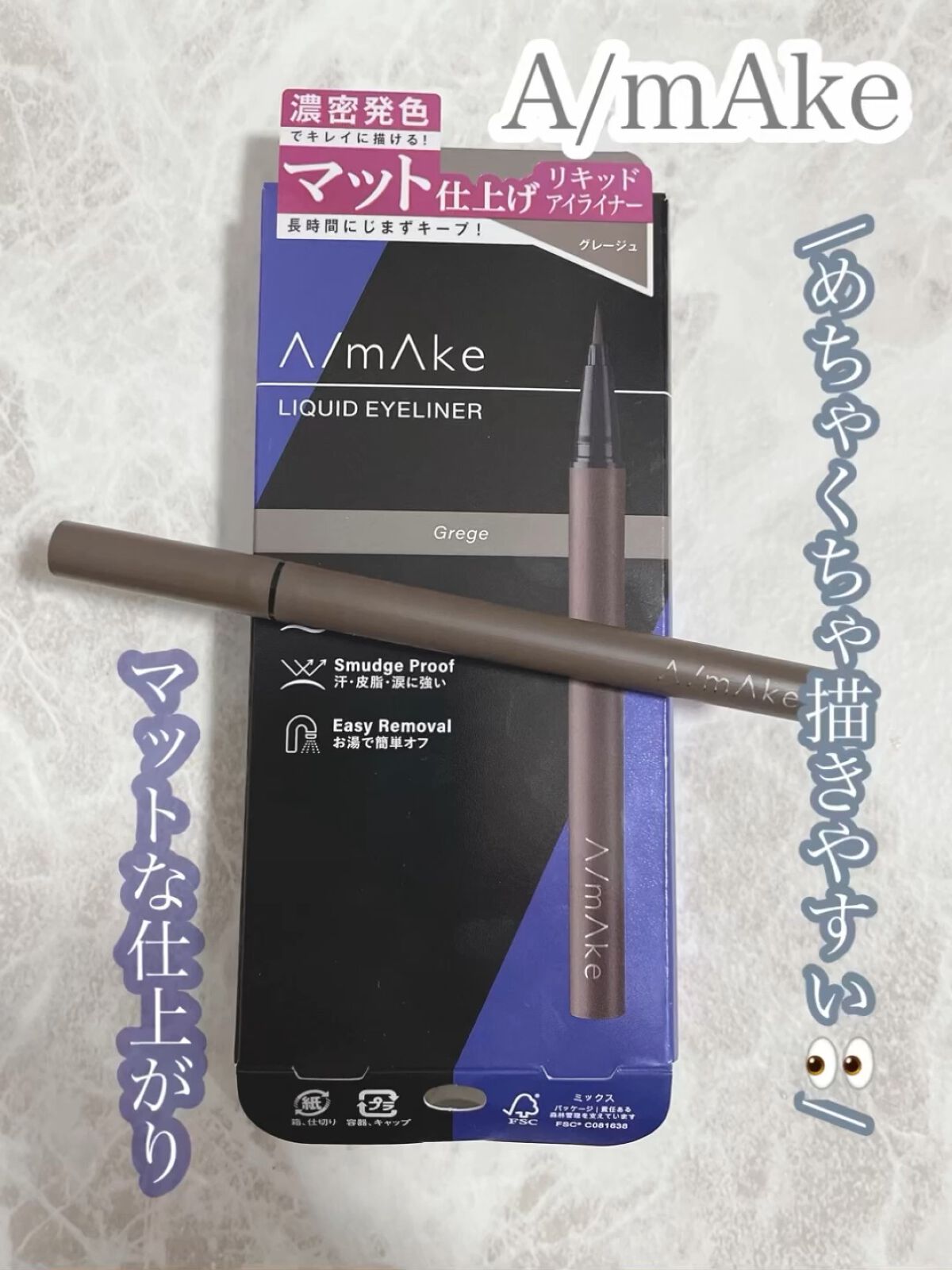 エーメイク マットリキッドアイライナー /A/mAke/リキッドアイライナーを使ったクチコミ（1枚目）