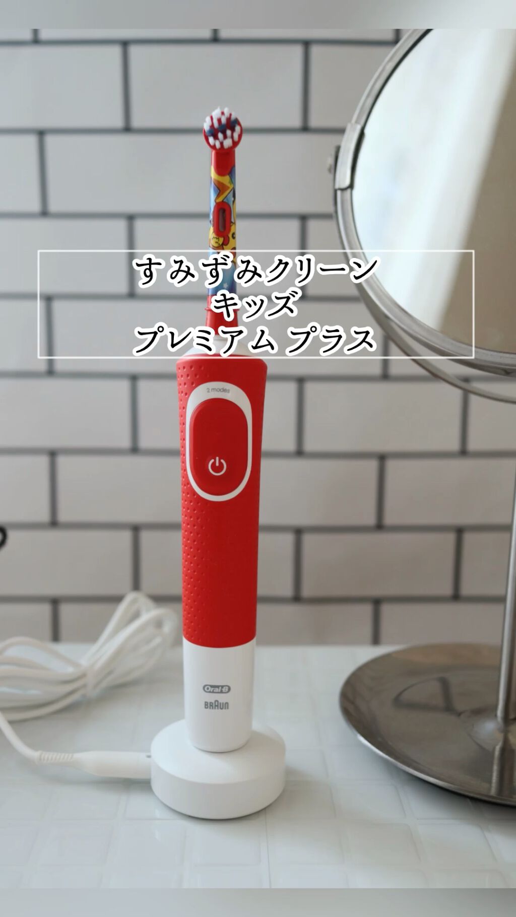 すみずみクリーン キッズ プレミアム プラス/オーラルB/歯ブラシを使ったクチコミ（1枚目）