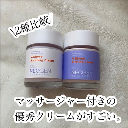 ブイバイオームスージングクリーム/NEOGEN/フェイスクリームを使ったクチコミ(1枚目)