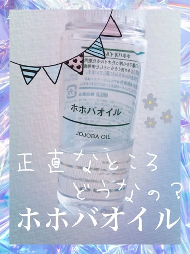 【ネットで高評価❤️】無印のホホバオイルを半年使用してみた感想☺️

・

 ▶︎▷  ❤️、📎ありがとうございます🙇‍♀️ 

・

ః◌꙳✧ంః◌꙳✧ంః◌꙳✧ంః◌꙳✧ంః◌꙳✧

無印良品
ホホ