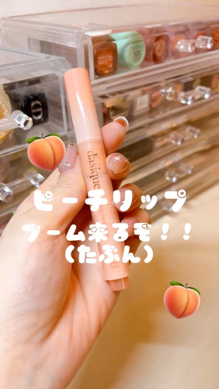 メルティングキャンディーバーム/dasique/口紅の人気ショート動画