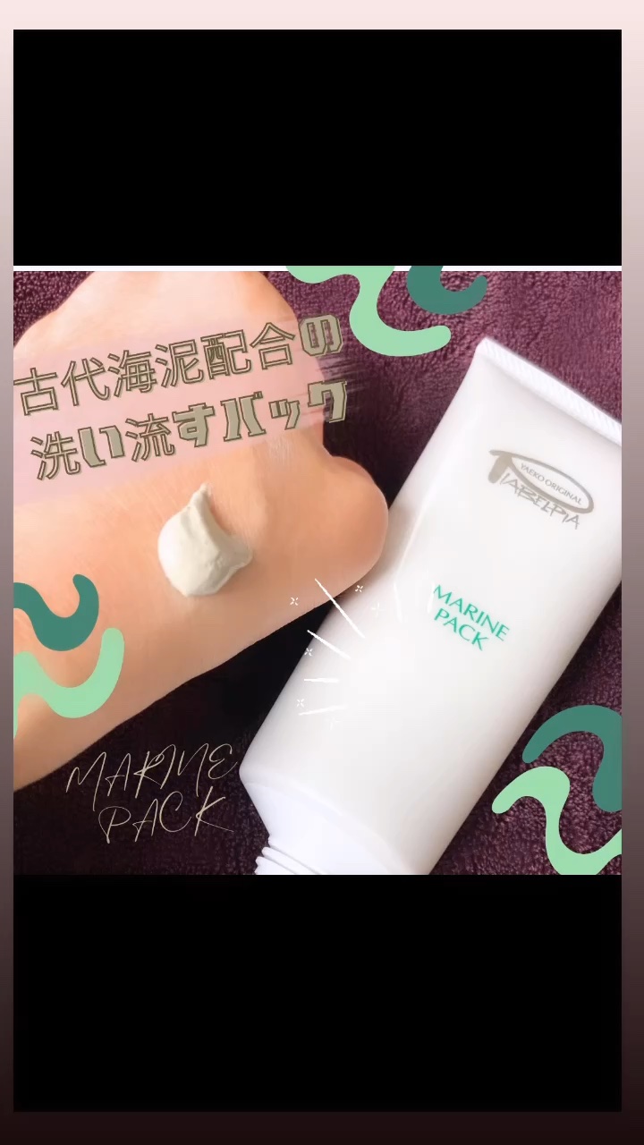 マリンパック/ピアベルピア/洗い流すパック・マスクを使ったクチコミ（1枚目）