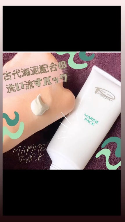 マリンパック/ピアベルピア/洗い流すパック・マスクの人気ショート動画
