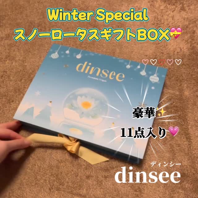 #ディンシー #dinsee #ギフトボックス #韓国スキンケア #ルーティン 

dinsee（ディンシー）様より頂きました💖

Winter Special
スノーロータスギフトBOX💝
豪華✨11点入り❣️❣️

可愛すぎるBOX