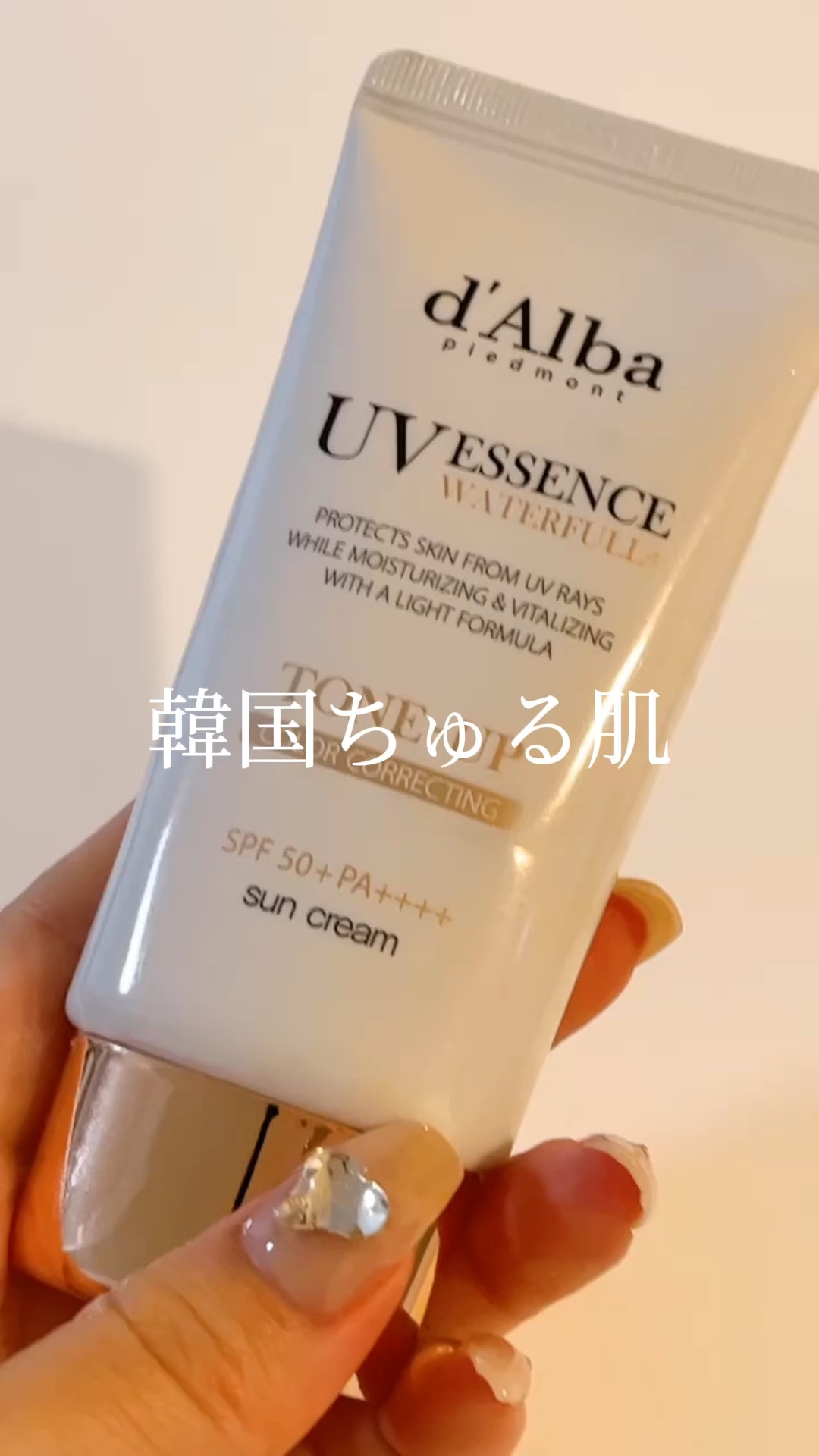ウォータフルトーンアップサンクリーム/ダルバ/日焼け止めクリームを使ったクチコミ（1枚目）