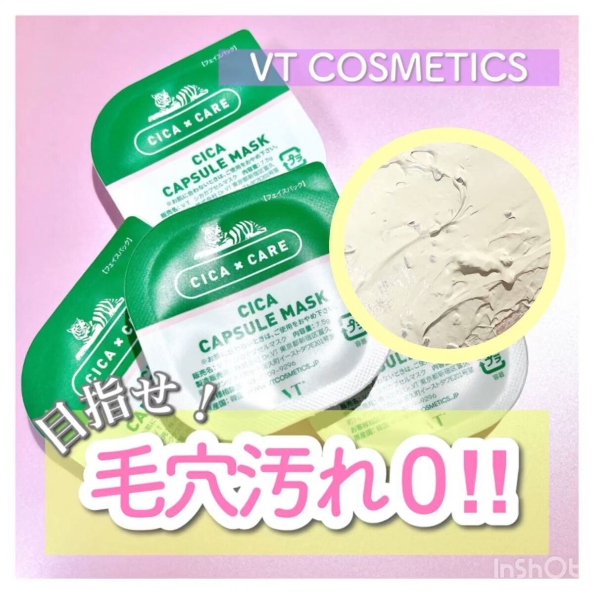 CICA カプセルマスク/VT/洗い流すパック・マスクの人気ショート動画