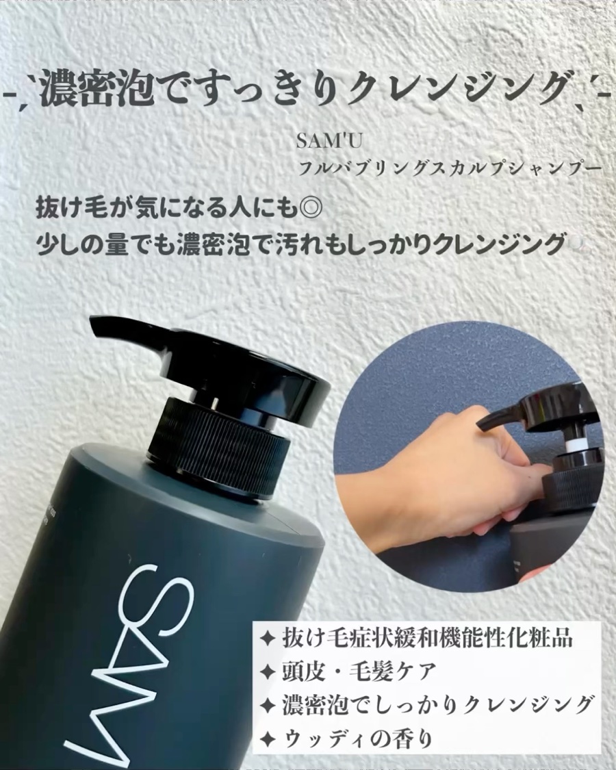 フルバブリングスカルプシャンプー/SAM'U/頭皮ケアを使ったクチコミ（2枚目）