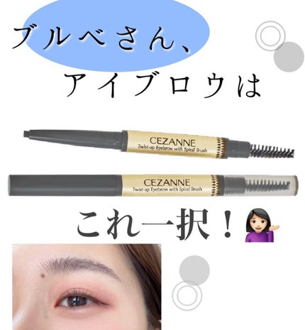 ブラシ付きアイブロウ繰り出し/CEZANNE/アイブロウペンシルの人気ショート動画