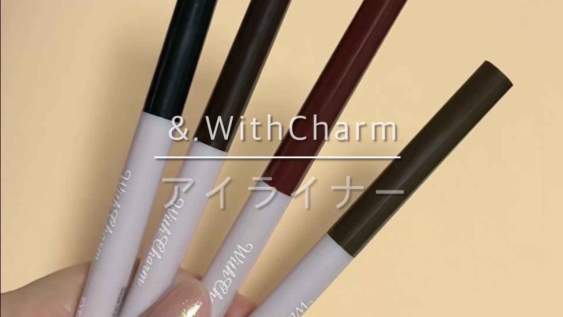 &.Wチャーム　アイライナー/DAISO/ペンシルアイライナーの動画クチコミ5つ目