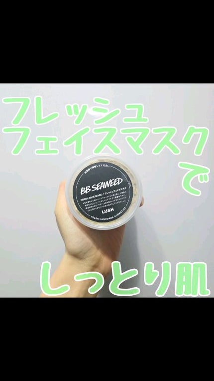 BB シーウィード(人魚姫)/ラッシュ/洗い流すパック・マスクの人気ショート動画