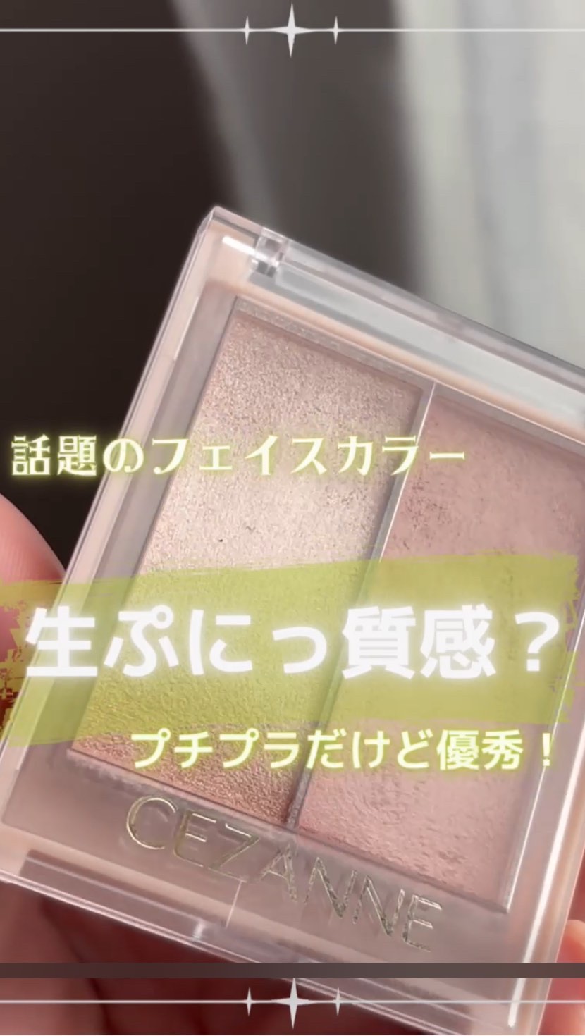フェイスグロウカラー/CEZANNE/クリームハイライトを使ったクチコミ（1枚目）