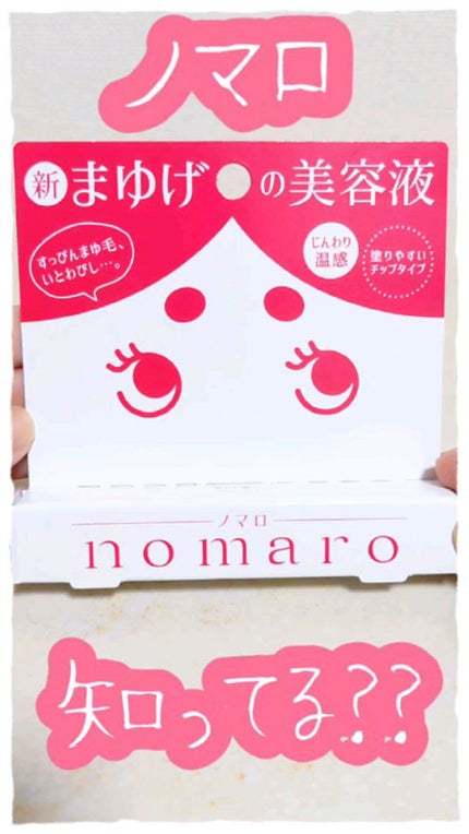 NOMARO/プラセス製薬/美容液の人気ショート動画