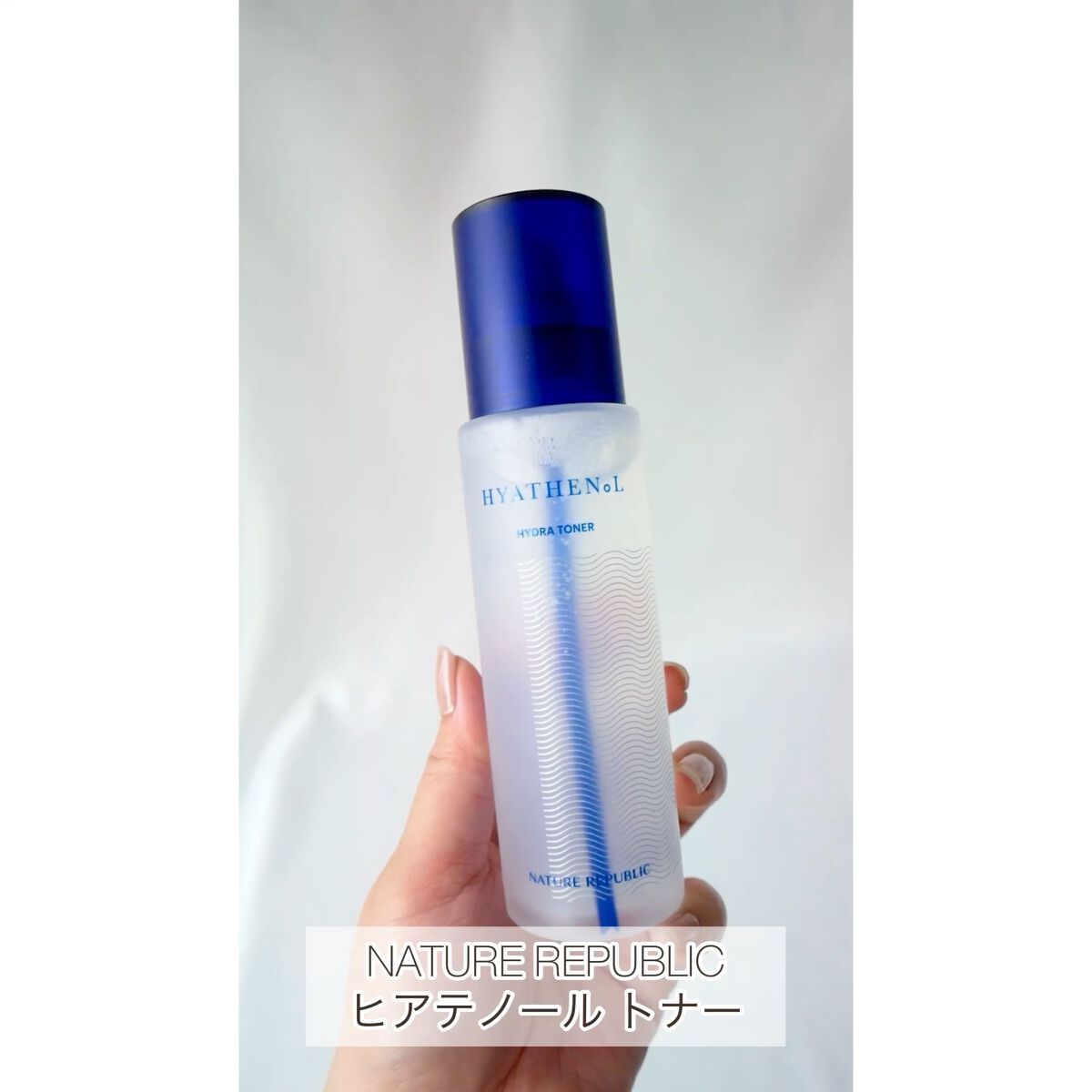 ヒアテノール トナー/ネイチャーリパブリック/化粧水の動画クチコミ3つ目