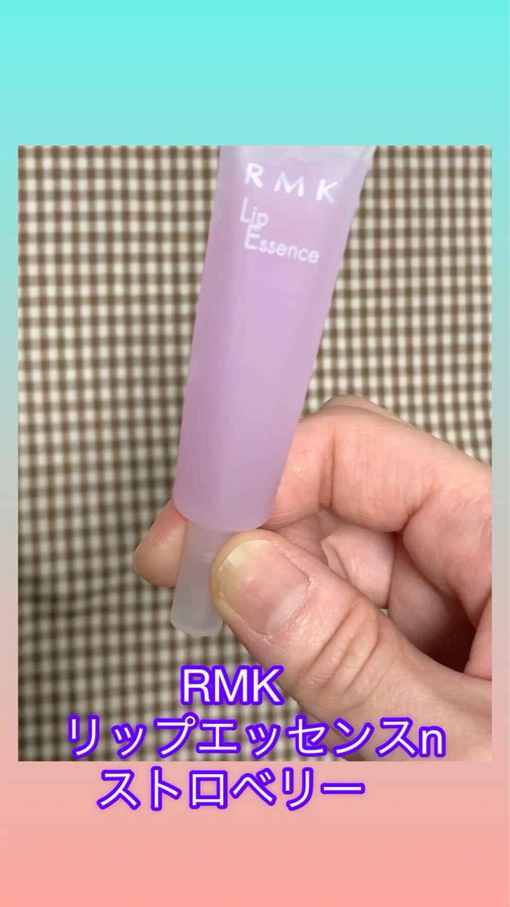 リップエッセンスN/RMK/リップ美容液を使ったクチコミ（1枚目）