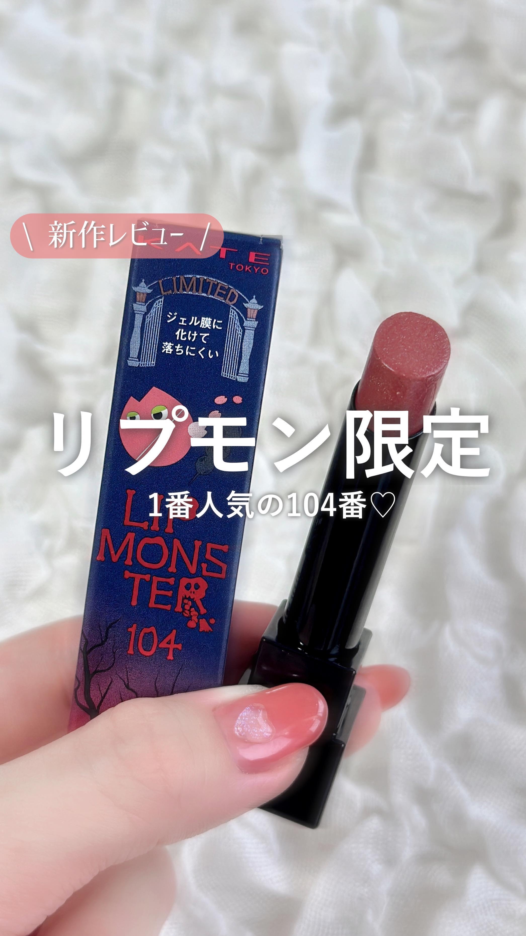 ケイト リップモンスター/KATE/口紅を使ったクチコミ（1枚目）