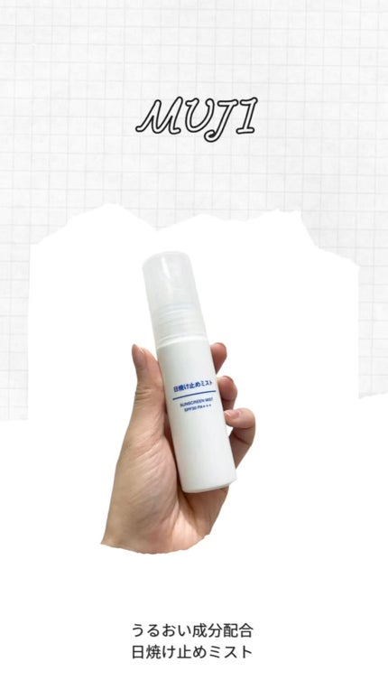 日焼け止めミスト SPF35 PA+++/無印良品/日焼け止めミスト・スプレーの人気ショート動画