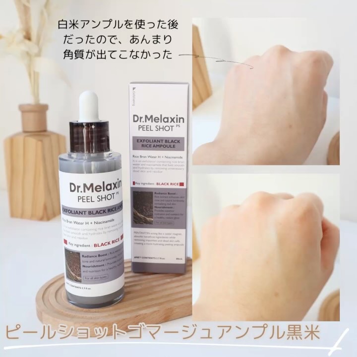 白米ピールショットゴマージュアンプル/Dr.Melaxin/美容液を使ったクチコミ（3枚目）