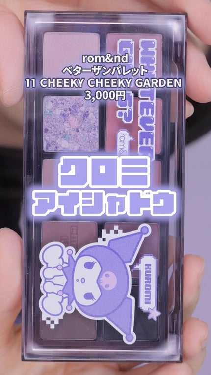 ベターザンパレット/rom&nd/アイシャドウパレットの人気ショート動画