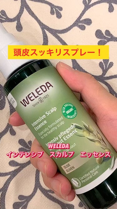 スカルプエッセンス /WELEDA/頭皮ケアを使ったクチコミ（1枚目）