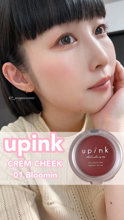 ドリーミーグロウチーク /upink/ジェル・クリームチークの人気ショート動画