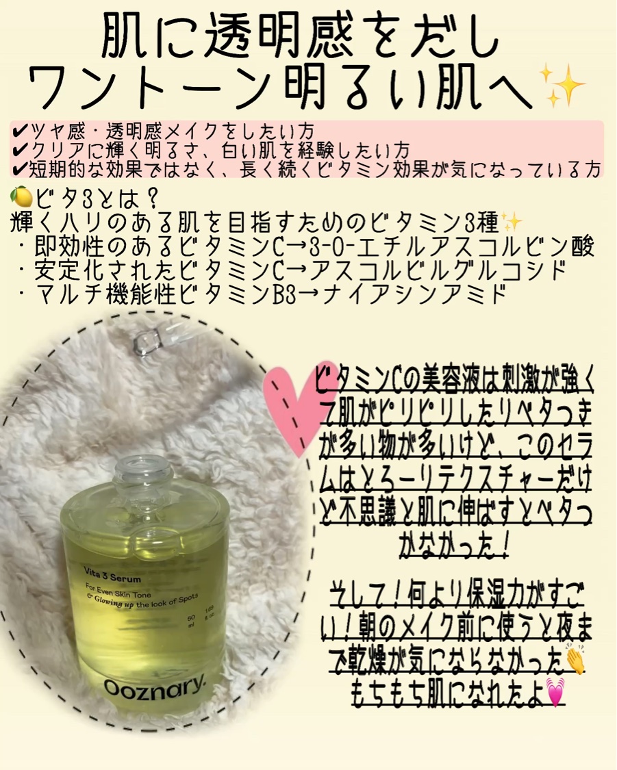 ビタ3セラム/オーズナリー/美容液を使ったクチコミ（2枚目）