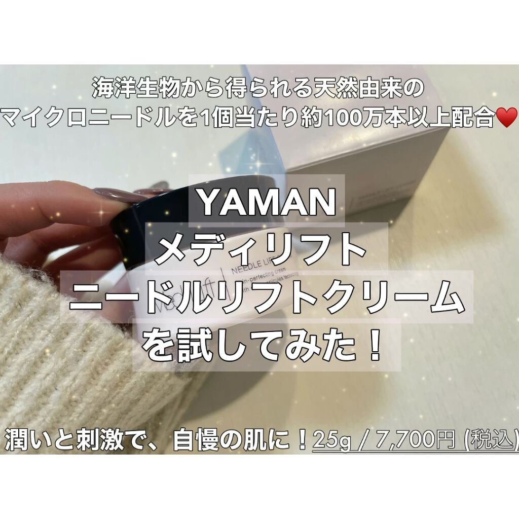 メディリフト ニードルリフトクリーム/YA-MAN TOKYO JAPAN/フェイスクリームを使ったクチコミ（1枚目）