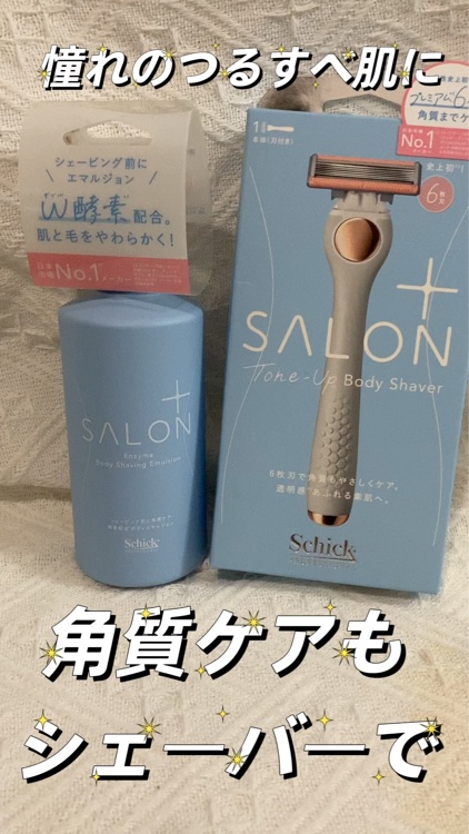 サロンプラス エンザイム ボディ シェービングエマルジョン/サロンプラス/ムダ毛ケアを使ったクチコミ（1枚目）