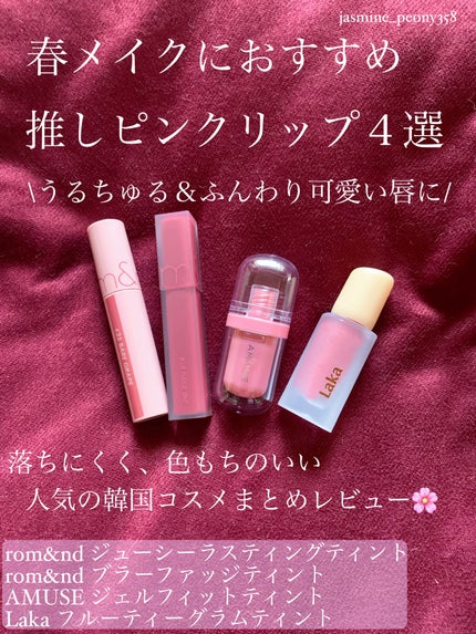 ジェルフィットティント/AMUSE/リップティントの人気ショート動画