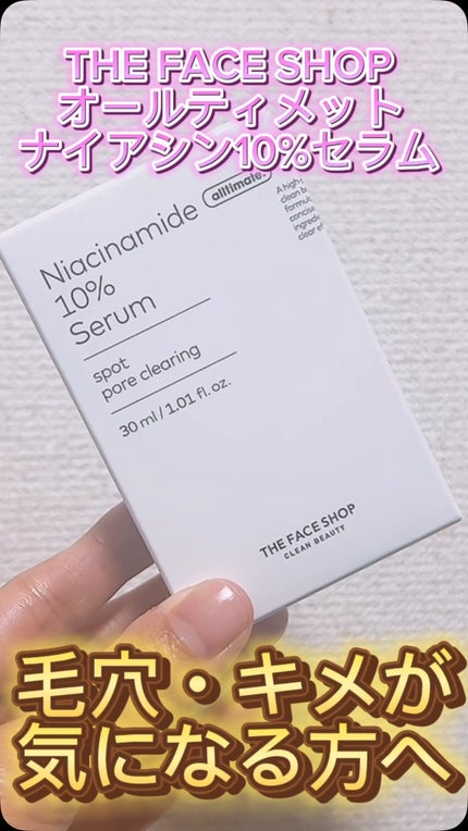 TFS オルティメイト N10 セラム/THE FACE SHOP/美容液の人気ショート動画