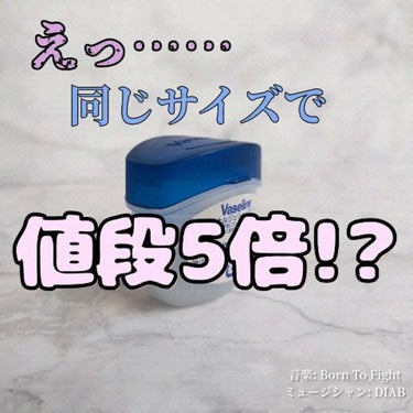 Vaseline ORIGINAL JELLY/キャンドゥ/リップケア・リップクリームの動画クチコミ4つ目