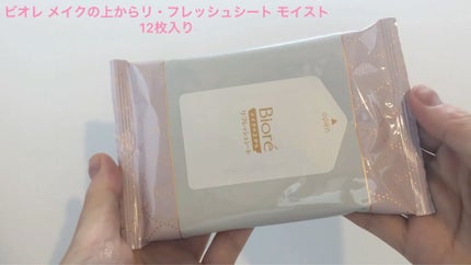 メイクの上からリフレッシュシート うるおいしっとりタイプ/ビオレ/フェイスシートを使ったクチコミ(2枚目)