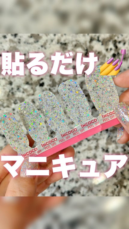 INCOCO インココ マニキュアシート/インココ/ネイルシールの人気ショート動画