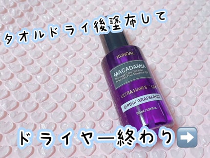 クンダル マカダミア ウルトラヘアセラム /KUNDAL/ヘアオイルの人気ショート動画