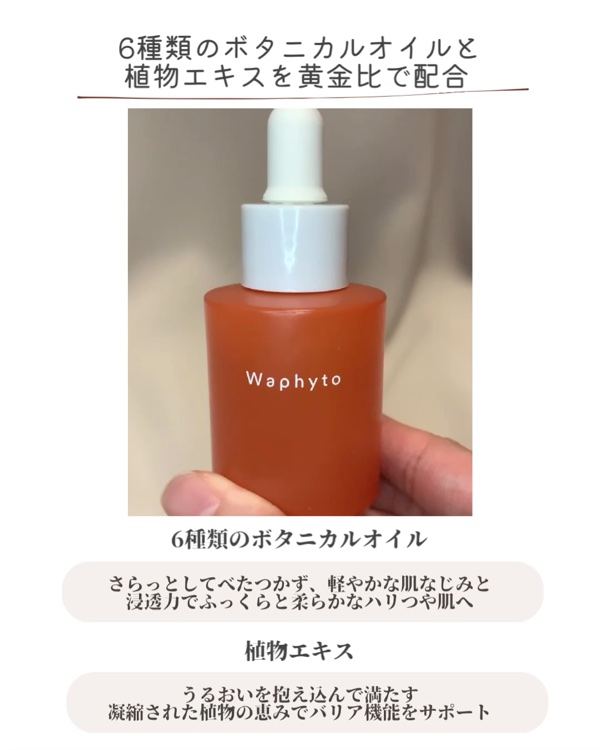 レジェナ エンリッチド フェイシャルオイル/Waphyto/フェイスオイルの動画クチコミ1つ目