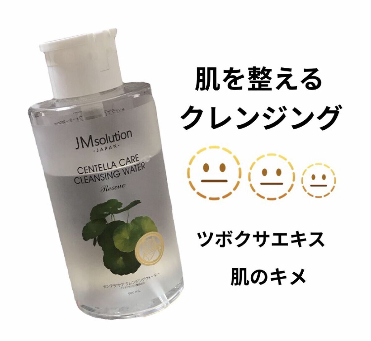センテラケアクレンジングウォーター/JMsolution/クレンジングウォーターの動画クチコミ1つ目