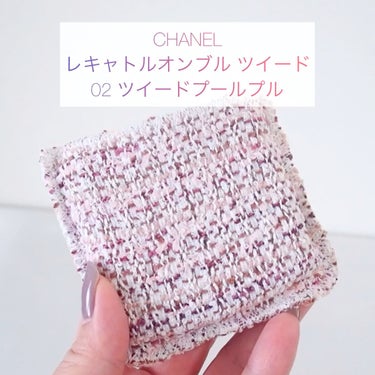 レ キャトル オンブル ツイード/CHANEL/アイシャドウパレットを使ったクチコミ（1枚目）