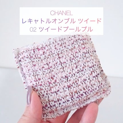 レ キャトル オンブル ツイード/CHANEL/アイシャドウパレットを使ったクチコミ(1枚目)