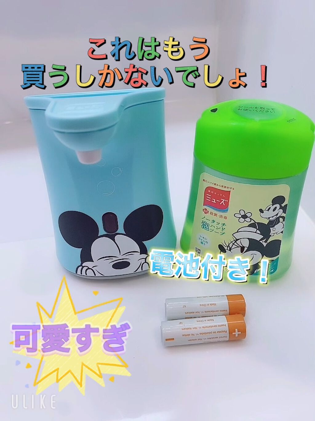 ノータッチ泡ハンドソープ ディズニー ミッキー デザイン ミューズの口コミ これかわいくないですか 一目惚れして買 By M I I I 乾燥肌 Lips