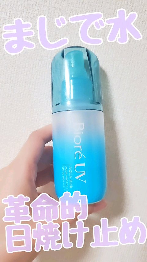 ビオレUV アクアリッチ アクアプロテクトミスト/ビオレ/日焼け止めミスト・スプレーの人気ショート動画