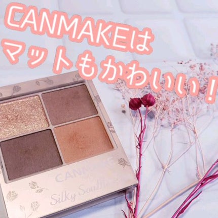 シルキースフレアイズ(マットタイプ)/キャンメイク/アイシャドウパレットの人気ショート動画