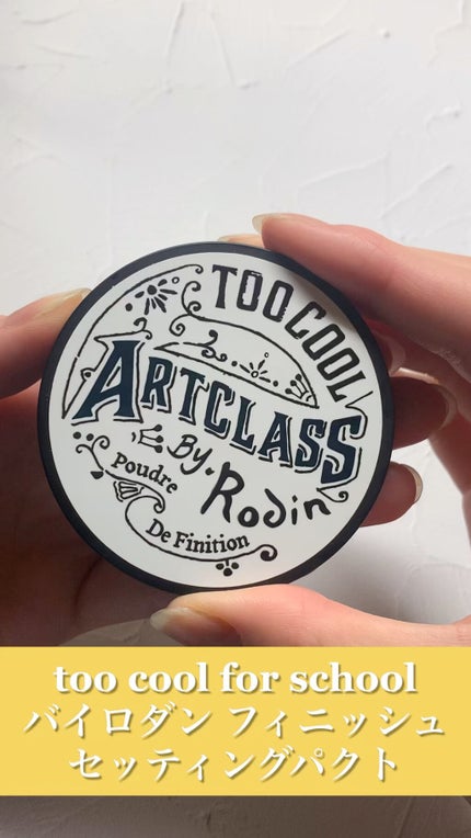 バイロダンフィニッシュセッティングパクト/too cool for school/プレストパウダーの人気ショート動画