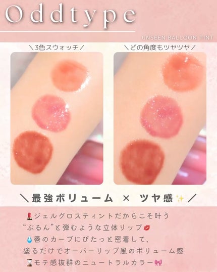 アンシーン バルーンティント/Oddtype/リップティントを使ったクチコミ(7枚目)