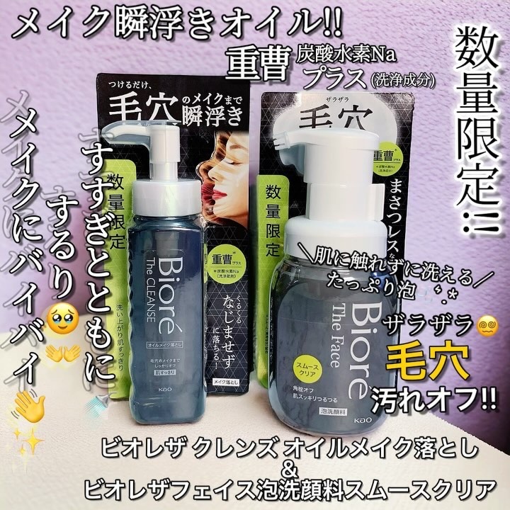 ビオレ ザクレンズオイルメイク落とし プラス/ビオレ/オイルクレンジングを使ったクチコミ（1枚目）