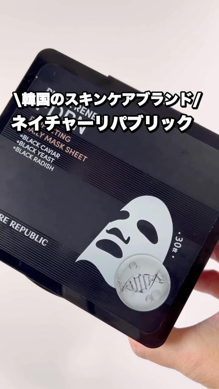 ブラックPDRN デイリーシートマスク/ネイチャーリパブリック/シートマスク・パックを使ったクチコミ（1枚目）