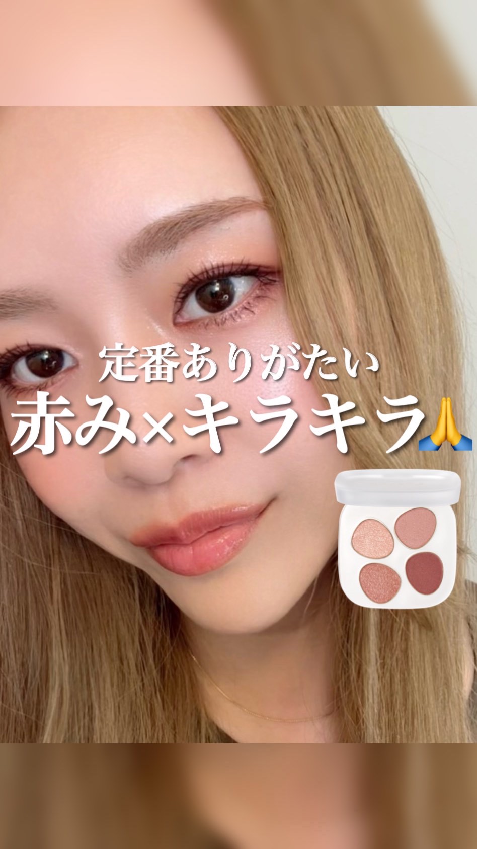 トーン ペタル フロート アイパレット/to/one/アイシャドウパレットの動画クチコミ1つ目