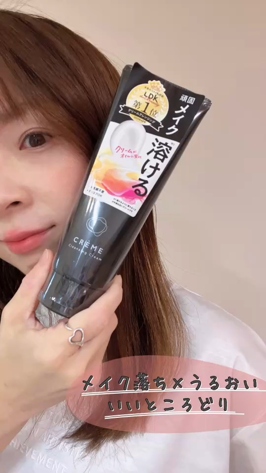 クレメ クレンジングクリーム N/ナリスアップ/クレンジングクリームの人気ショート動画