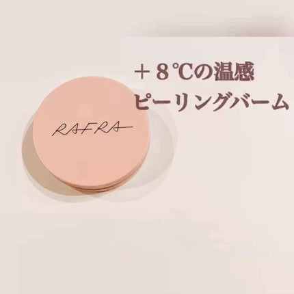 バームオレンジ/RAFRA/クレンジングバームの人気ショート動画