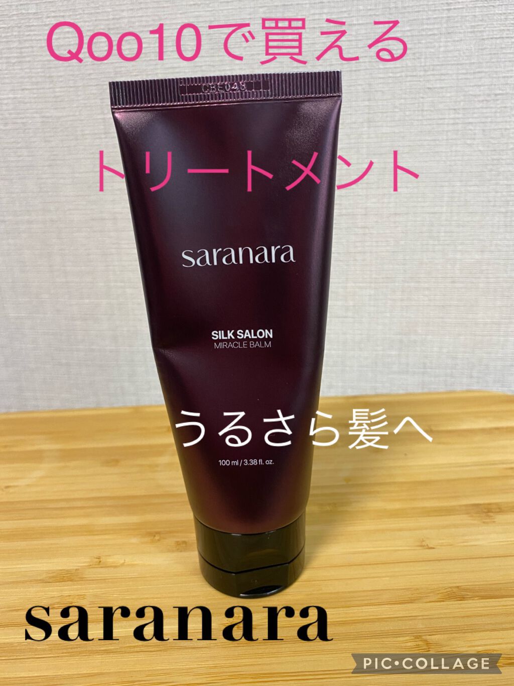 パフュームノンウォッシュヘアパック/SARANARA/ヘアマスク・ヘアパックを使ったクチコミ（1枚目）