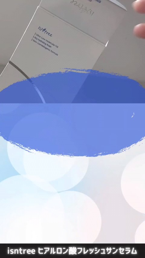 ヒアルロン酸フレッシュサンセラム/Isntree/日焼け止めクリームの動画クチコミ4つ目
